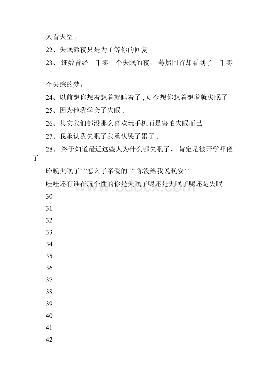 很累但是睡不着的说说睡不着想发表个说说.docx_第3页