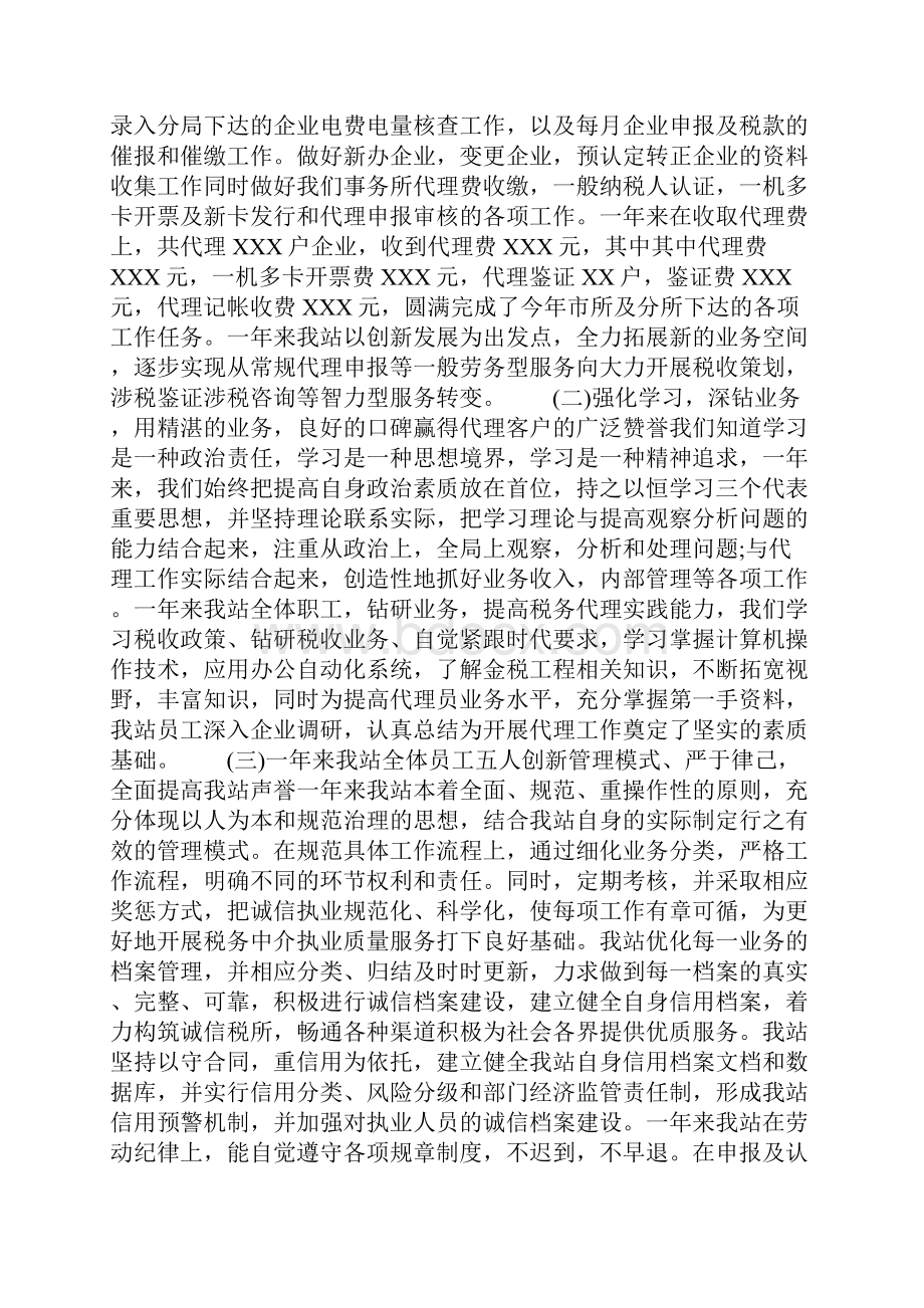 税务师事务所工作总结范文.docx_第2页