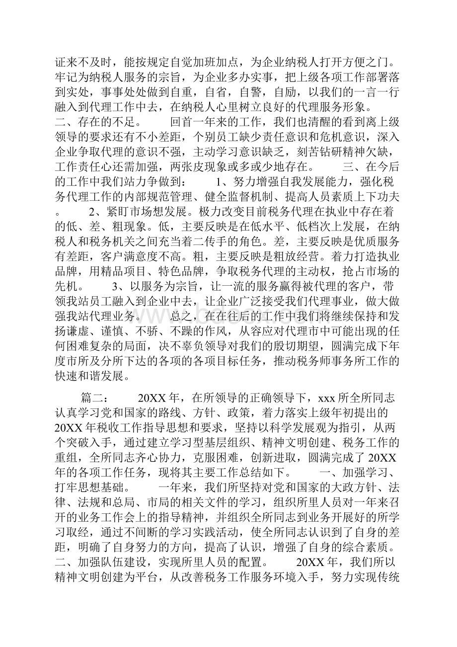 税务师事务所工作总结范文.docx_第3页