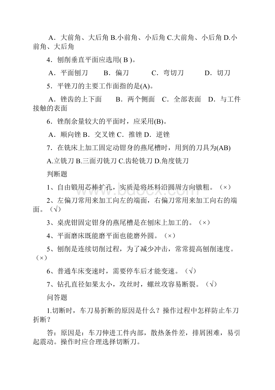 河南大学理工金工实习往年考试试题终极版带答案.docx_第2页