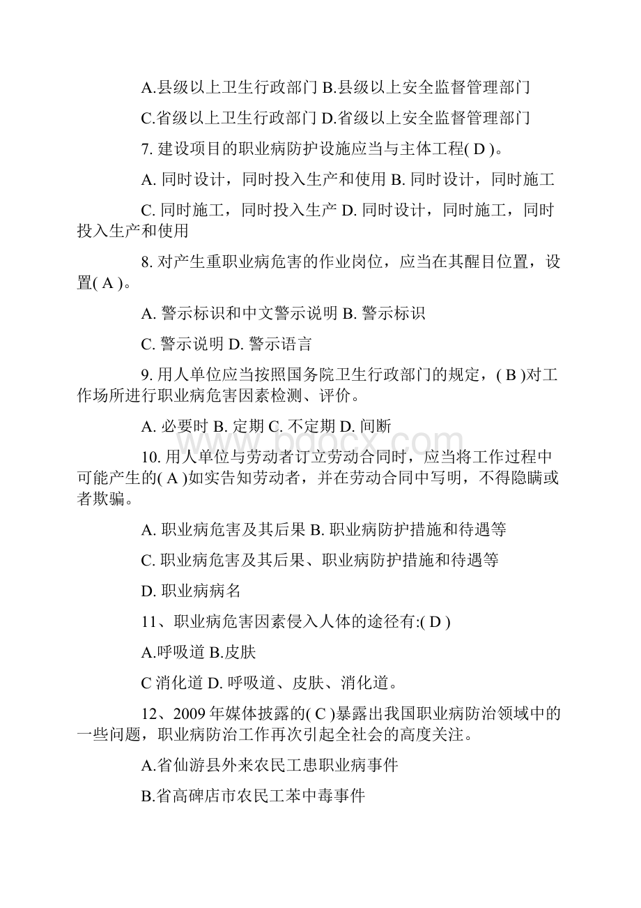 职业卫生知识培训试题及答案.docx_第2页