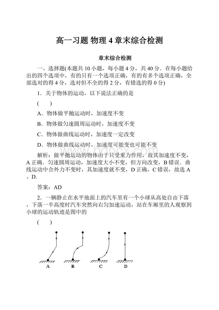 高一习题物理4章末综合检测.docx_第1页