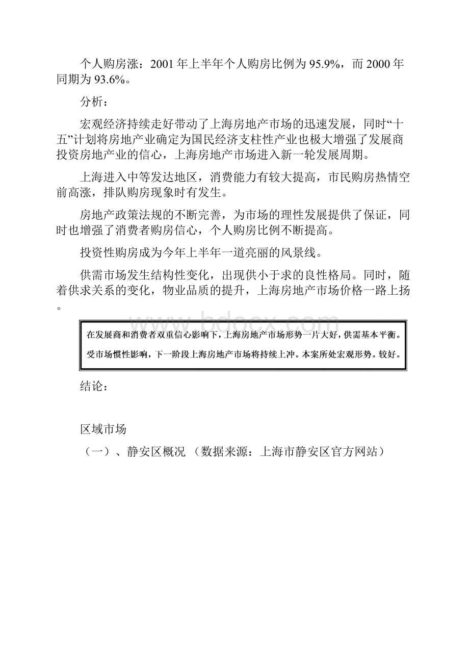 静安枫景营销策划报告.docx_第2页
