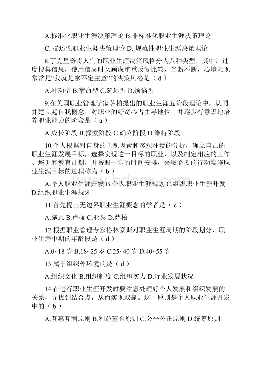 江苏省10052历年真题及答案.docx_第2页