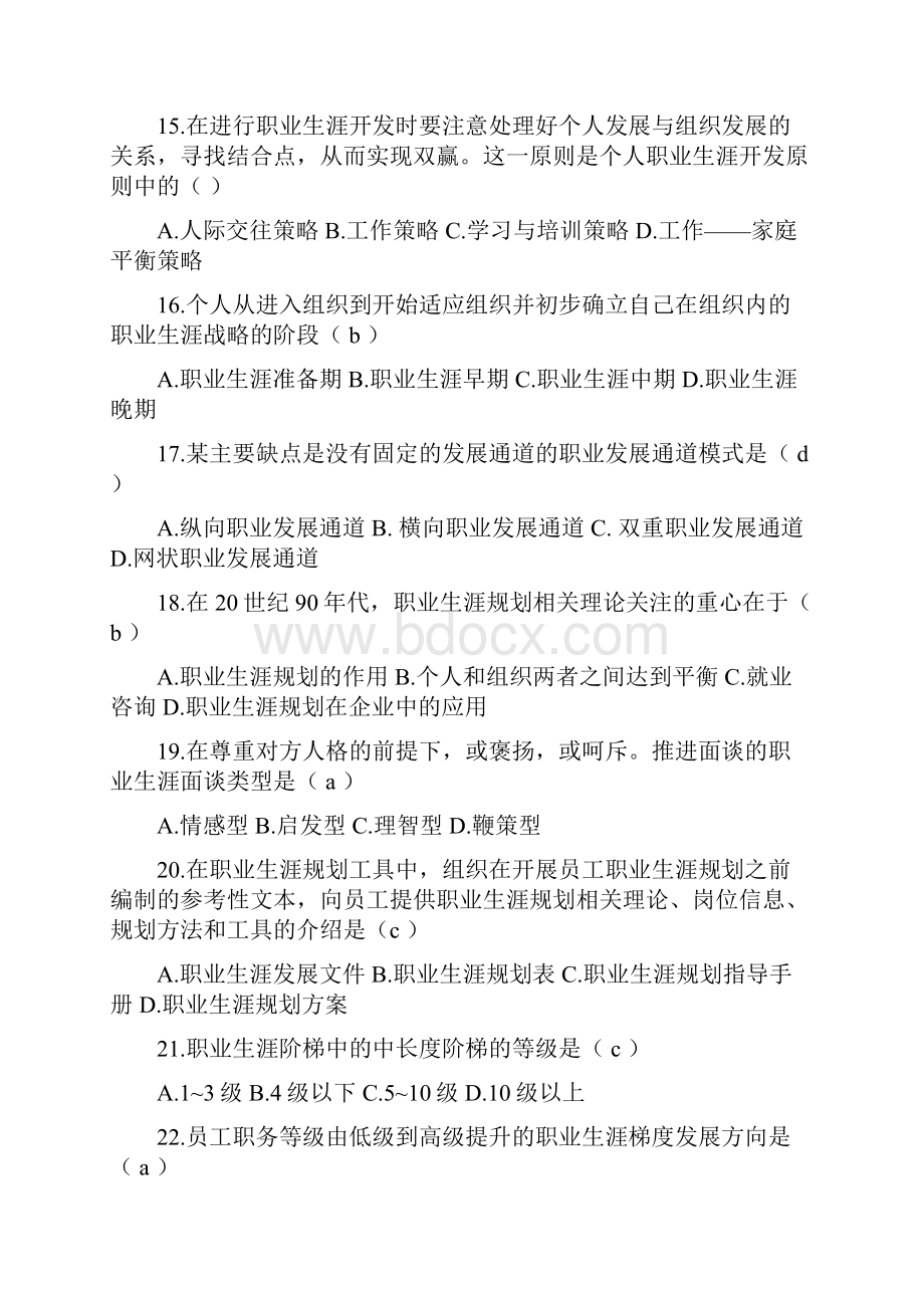 江苏省10052历年真题及答案.docx_第3页