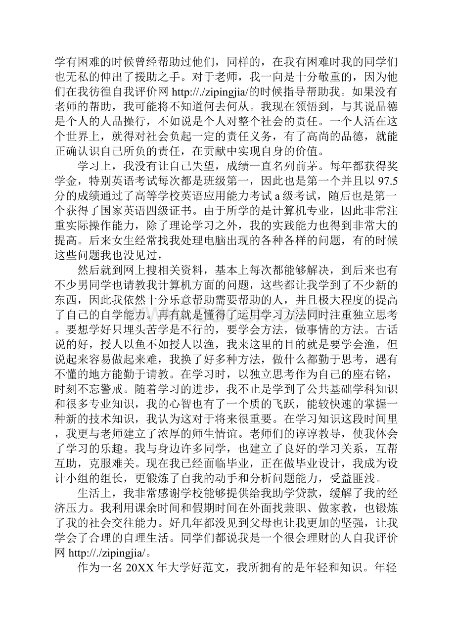 英语教师自我评价.docx_第3页