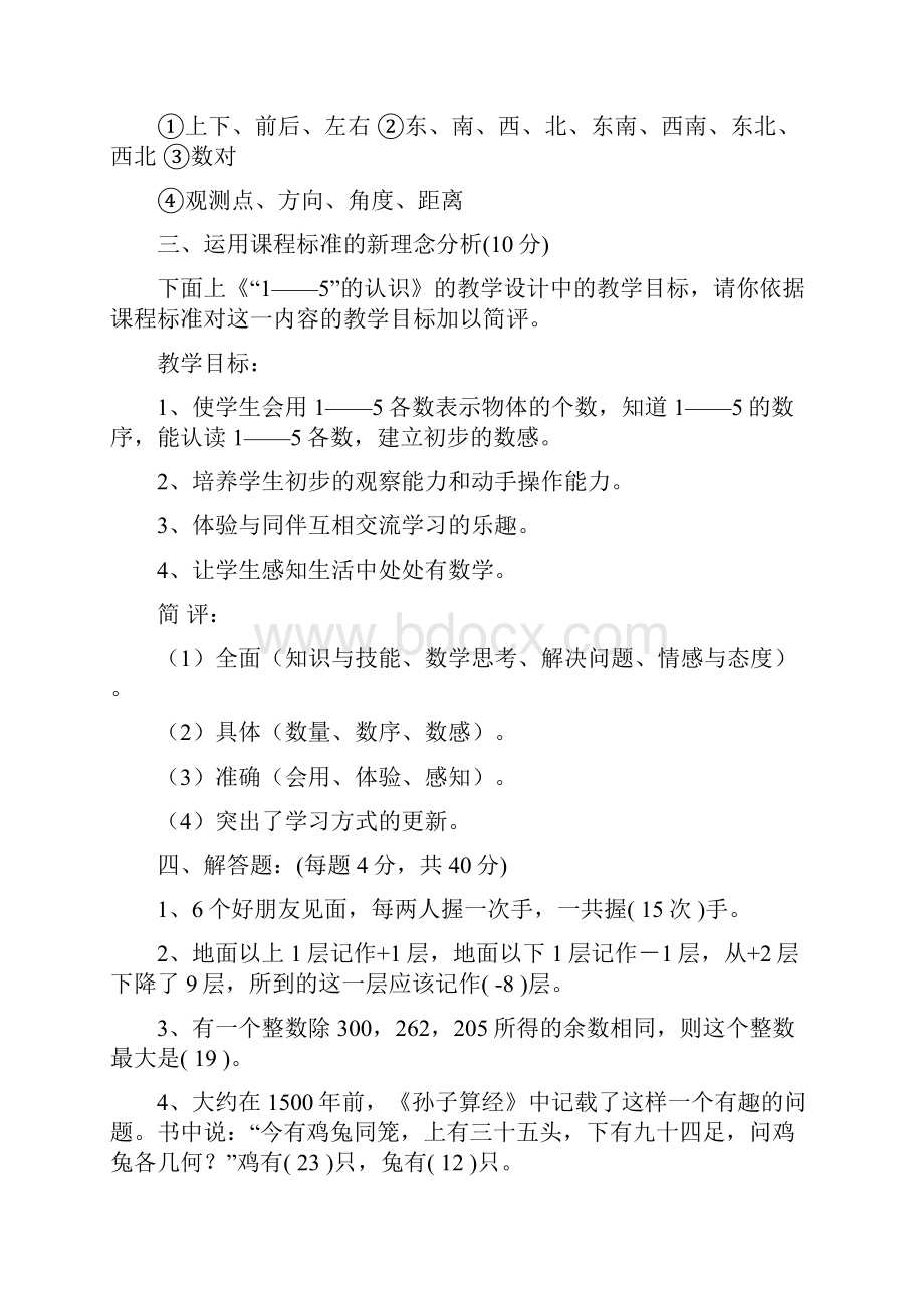 小学数学教师业务学习考试试题及答案.docx_第3页