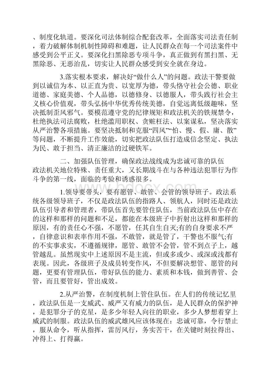 政法领导干部和全体干警基层党课讲稿 始终把加强政治建设摆在政法队伍建设首位.docx_第2页