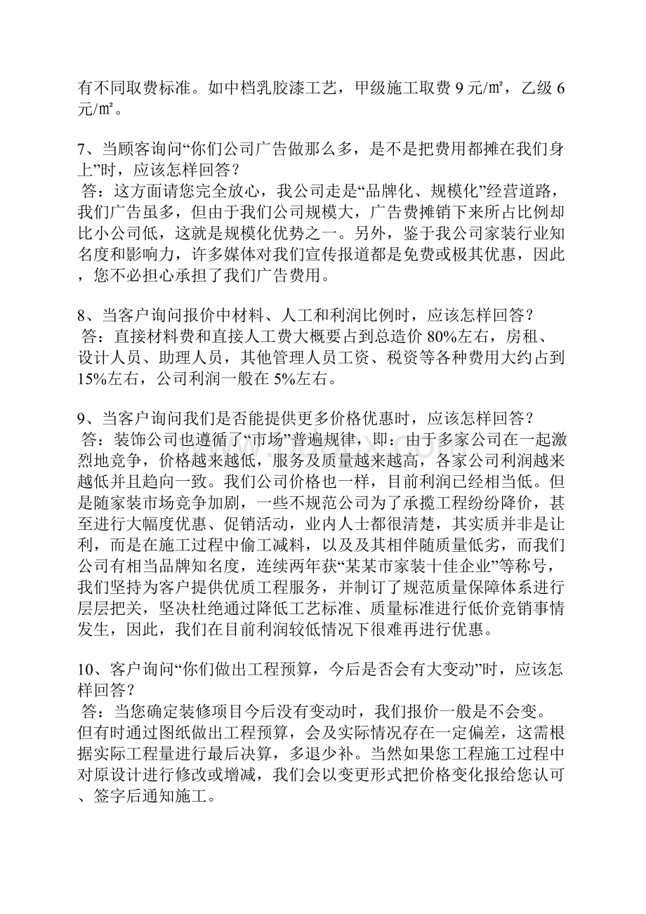 装修业务百问百答.docx_第3页