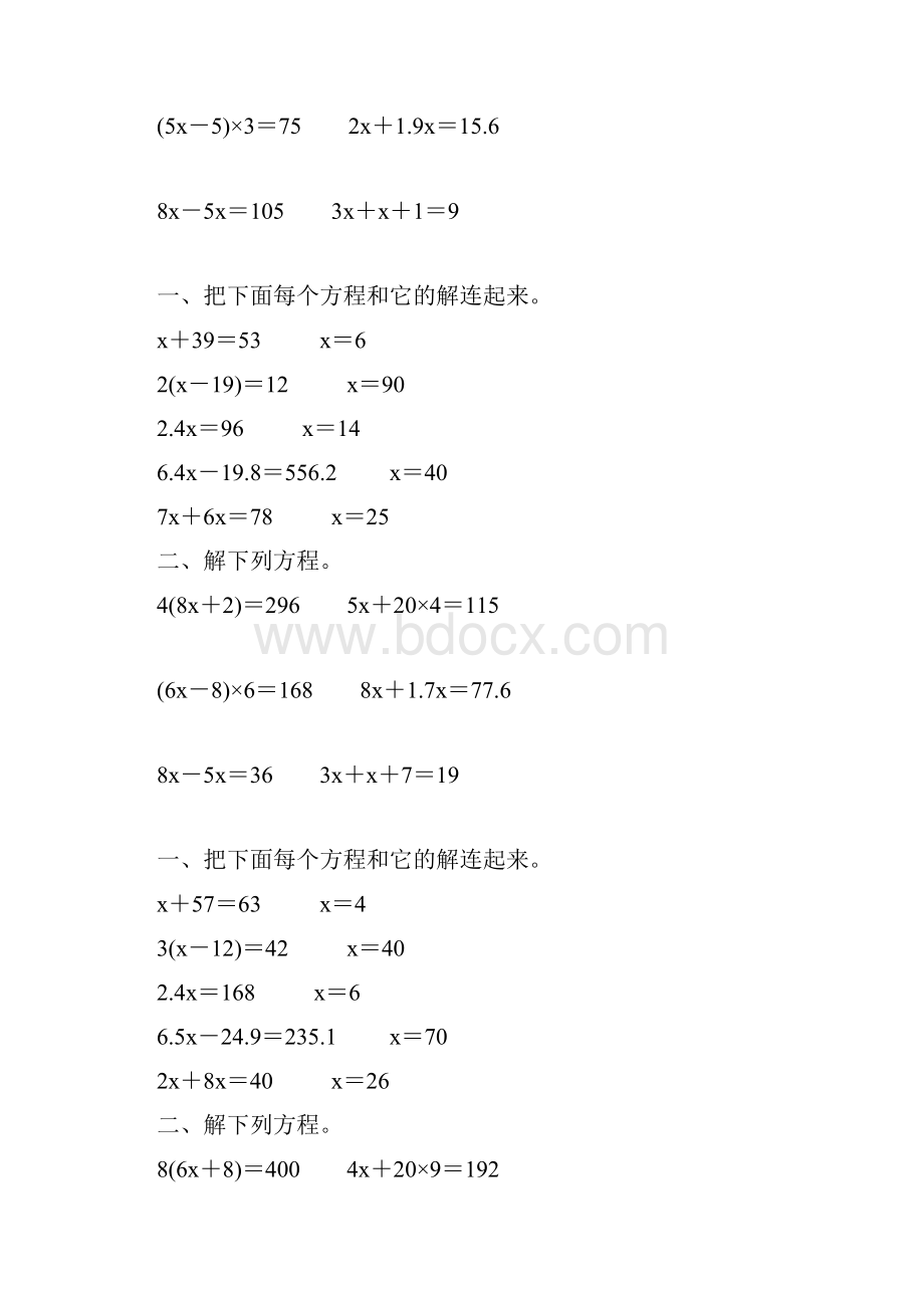 五年级数学上册解方程专项训练86.docx_第2页