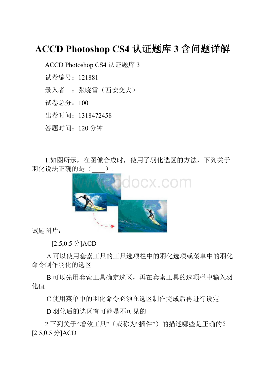 ACCD Photoshop CS4 认证题库3含问题详解.docx_第1页