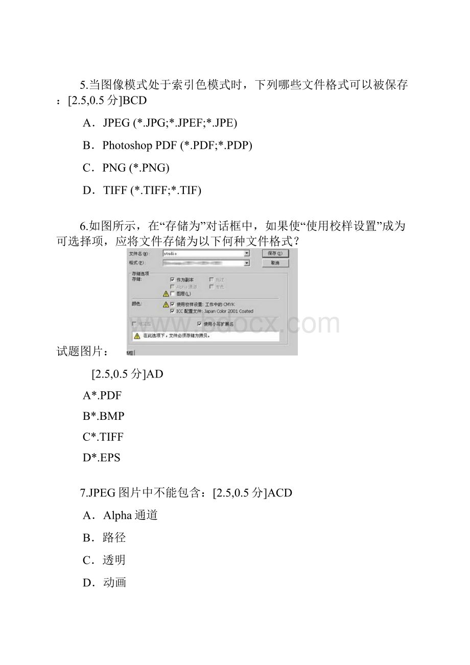 ACCD Photoshop CS4 认证题库3含问题详解.docx_第3页