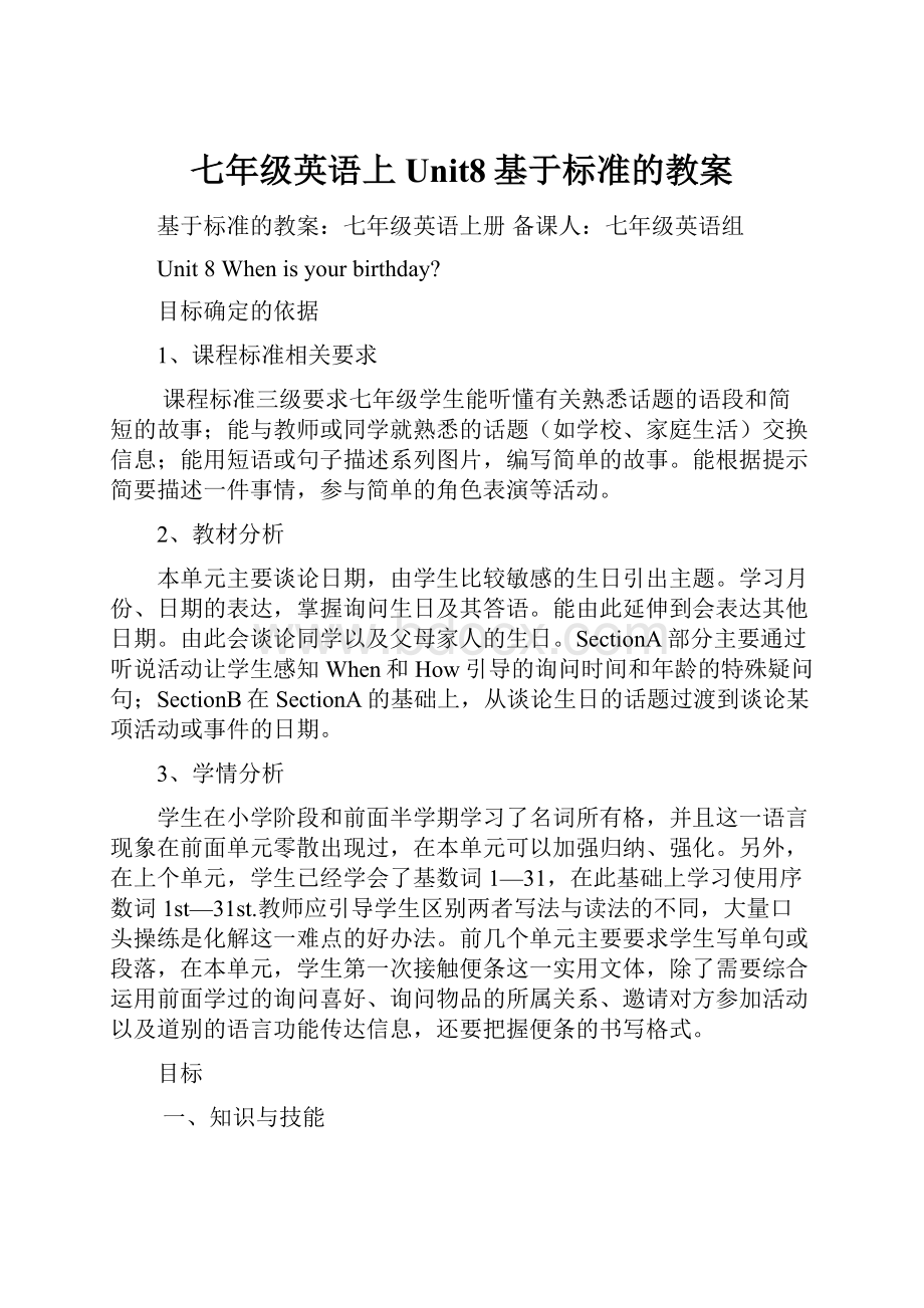 七年级英语上Unit8基于标准的教案.docx_第1页