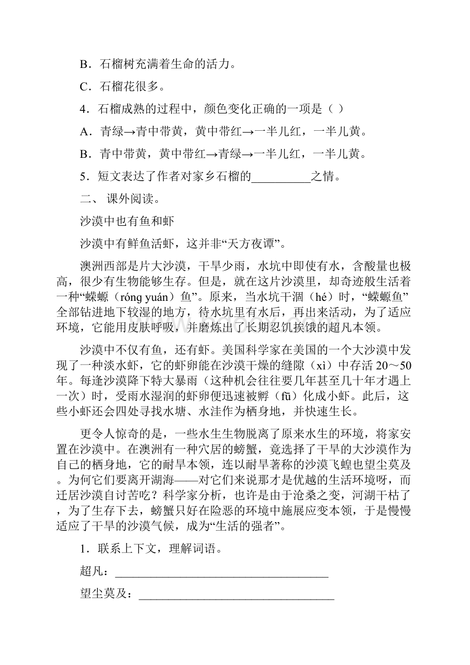 三年级下册语文短文阅读及答案往年真题.docx_第2页