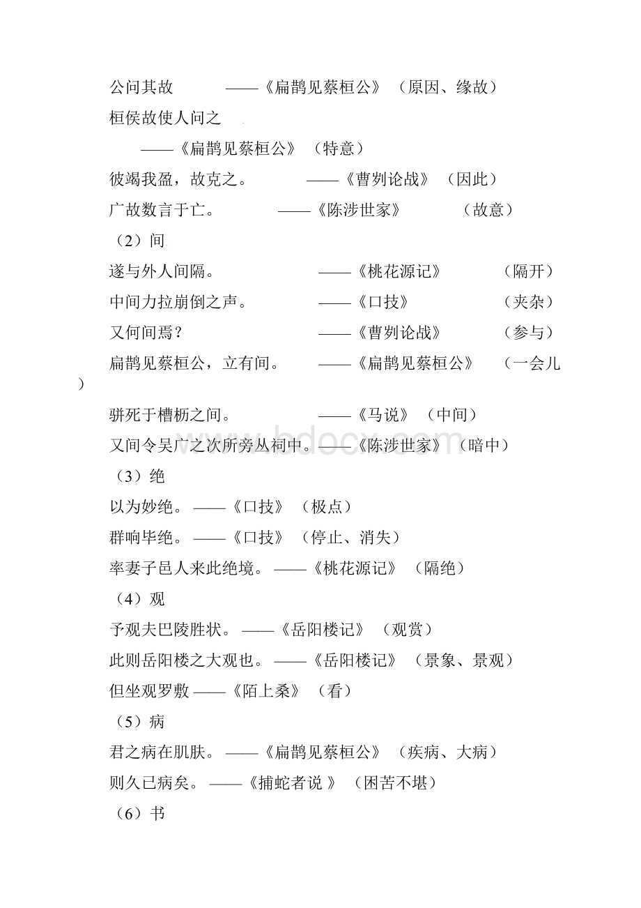 部编语文初中文言文实词虚词归类复习及巩固练习集锦.docx_第3页