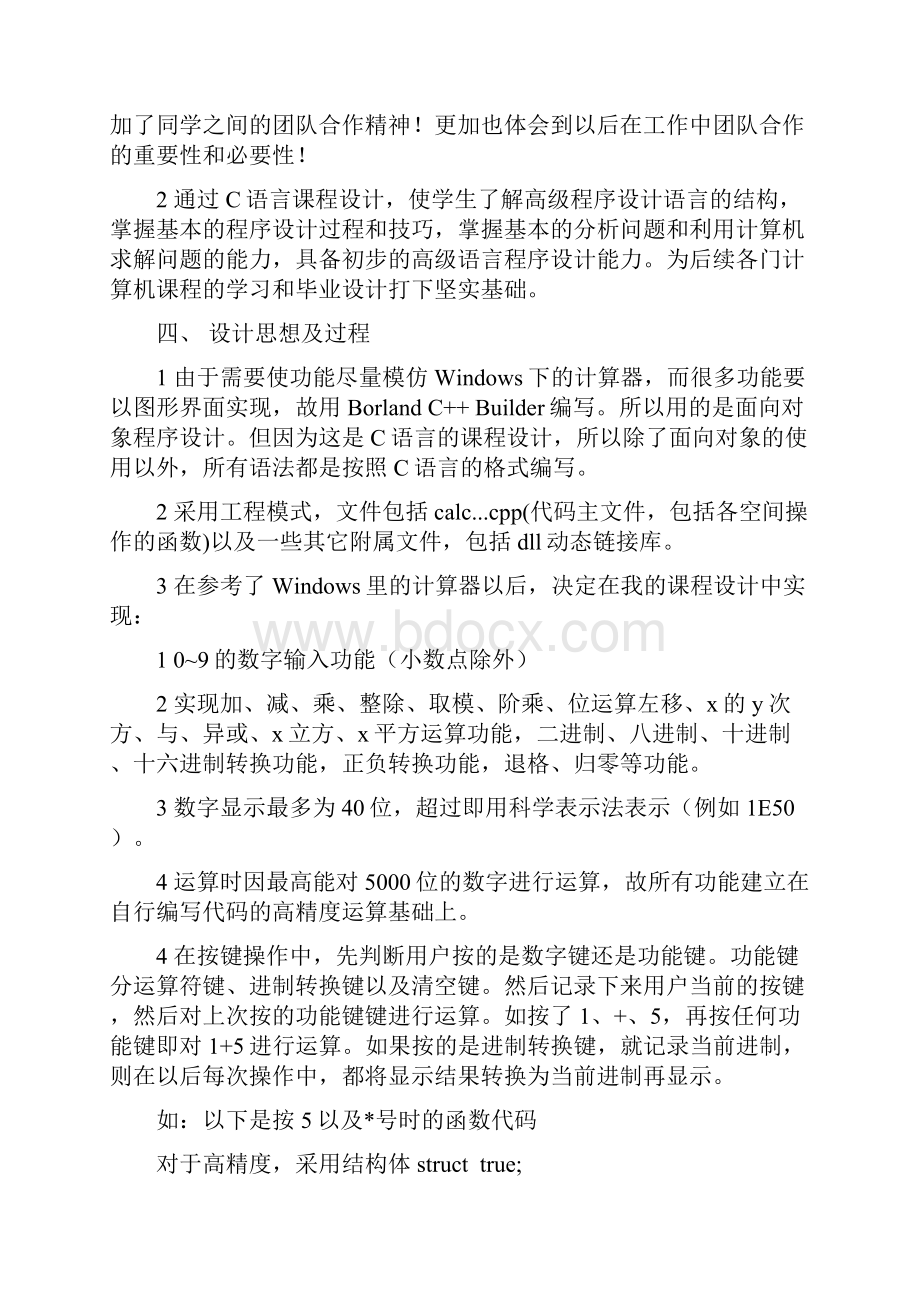 C语言毕业课程设计报告简易计算器设计.docx_第2页