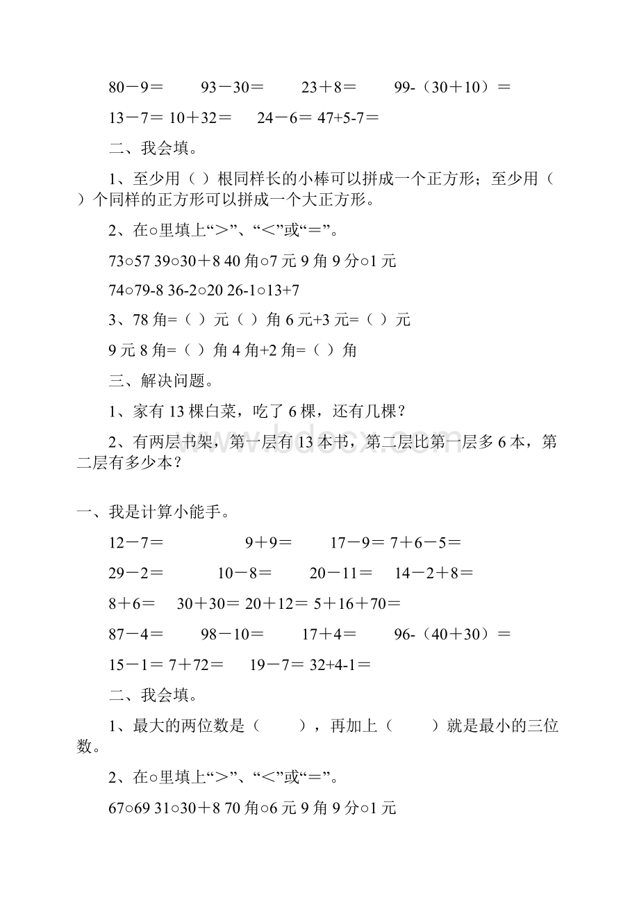 新编一年级数学下册天天练精品42.docx_第2页