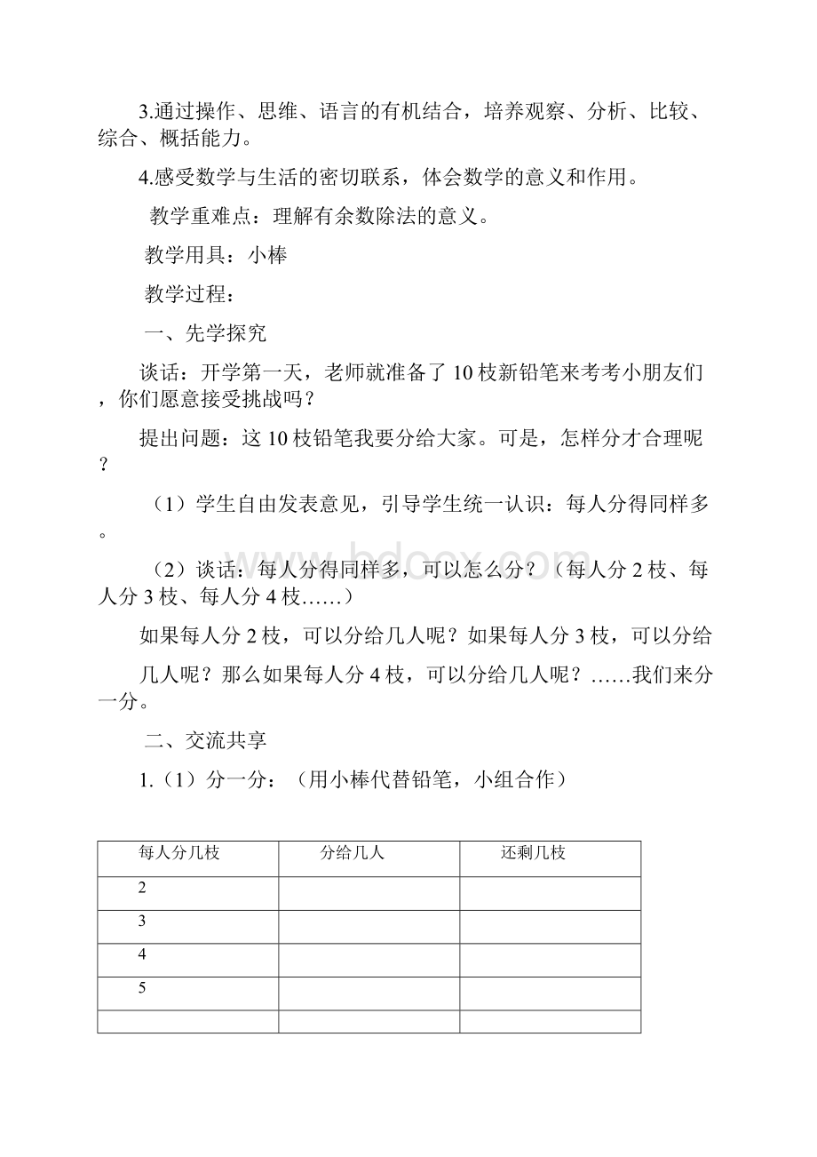 最新苏教版二年级数学下册教案212a5e7a8f9951e79b89680203d8ce2f00666534.docx_第2页