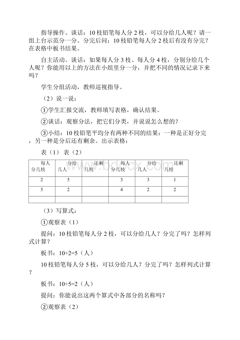 最新苏教版二年级数学下册教案212a5e7a8f9951e79b89680203d8ce2f00666534.docx_第3页