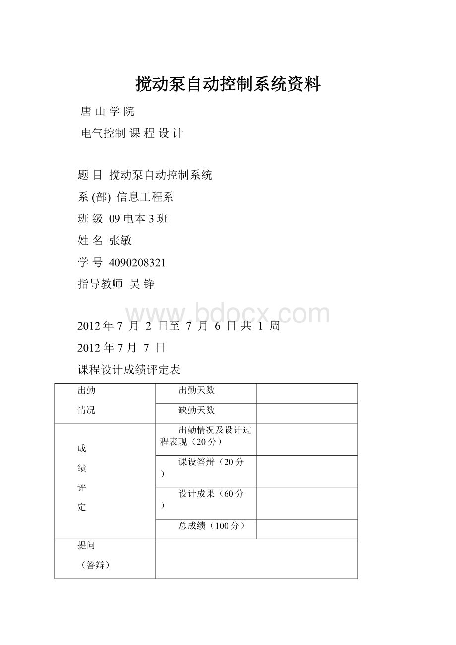 搅动泵自动控制系统资料.docx