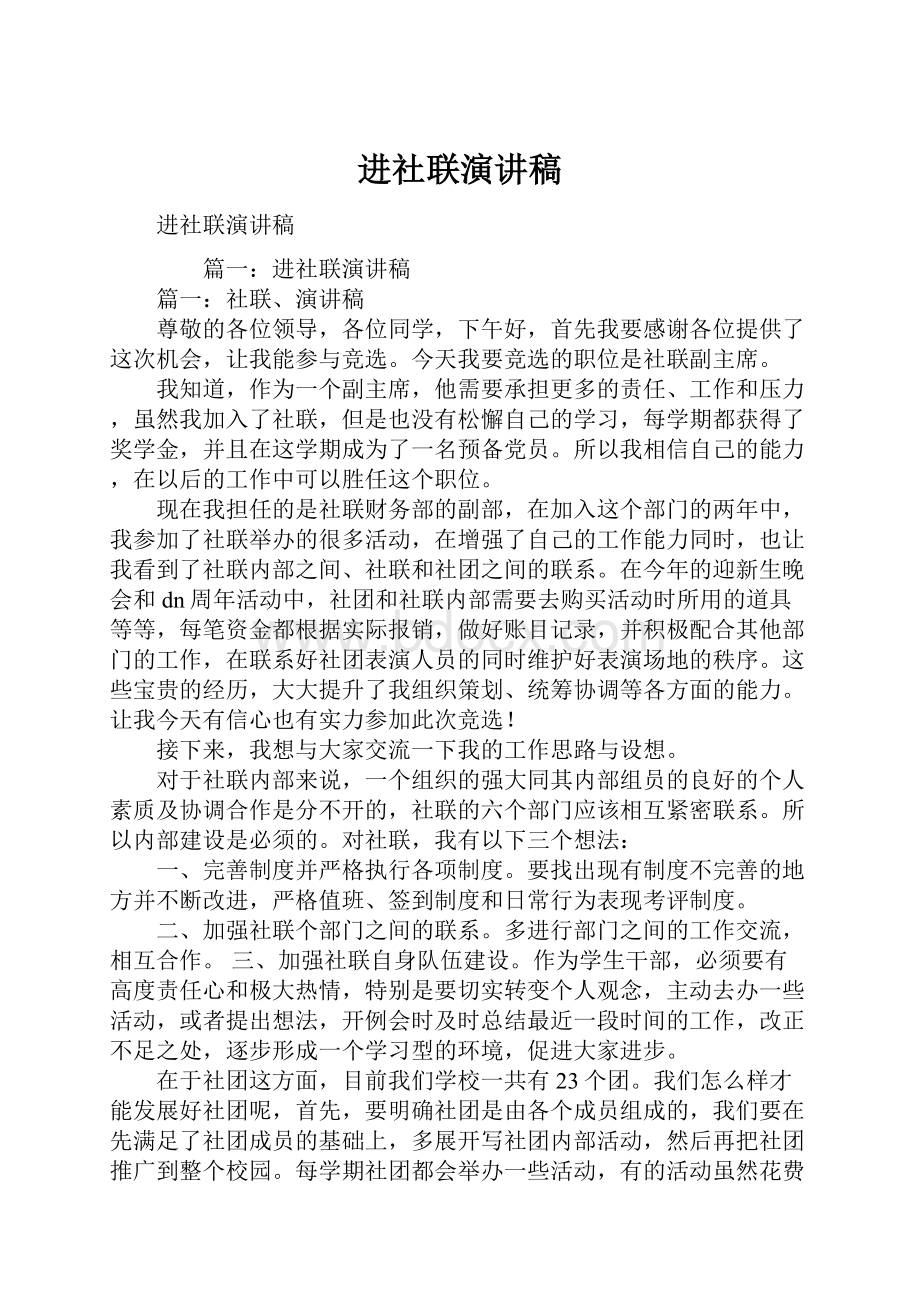 进社联演讲稿.docx