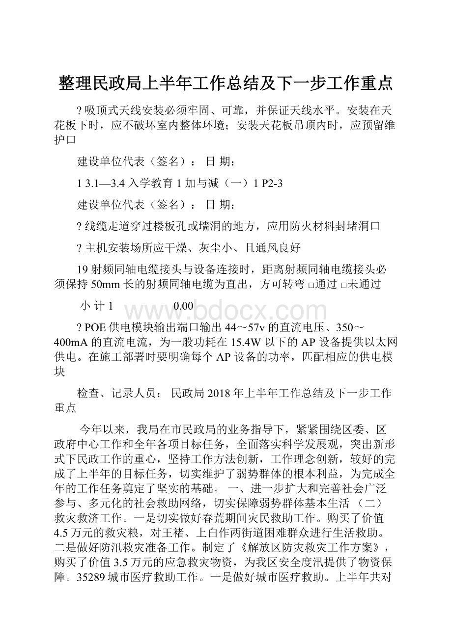 整理民政局上半年工作总结及下一步工作重点.docx