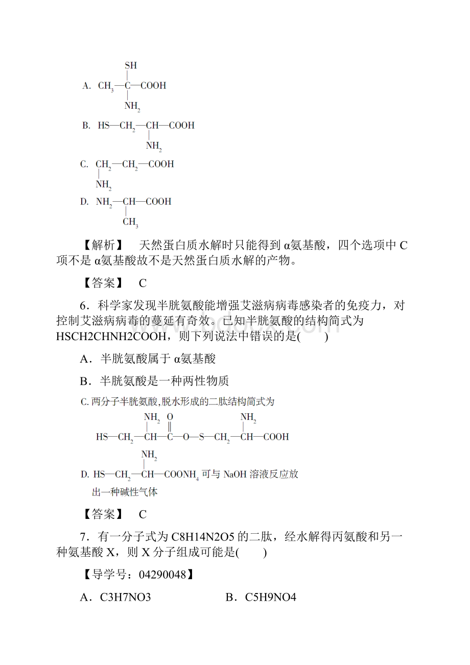 学年度最新高中化学第二章官能团与有机化学反应烃的衍生物第4节羧酸氨基酸和蛋白质第3课时氨基酸.docx_第3页