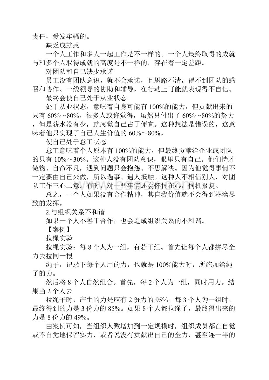 融入团队的重要性.docx_第2页