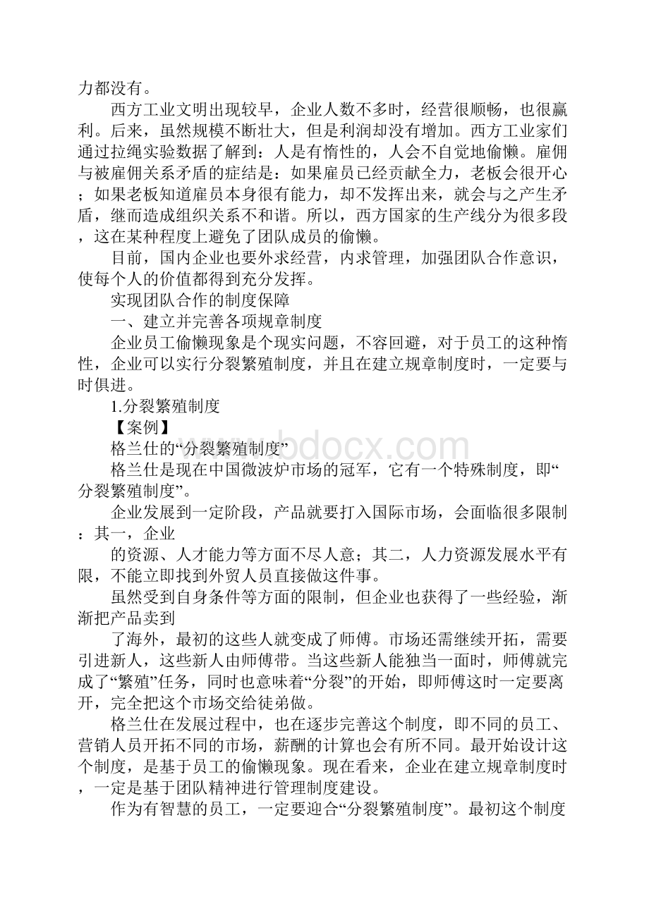 融入团队的重要性.docx_第3页