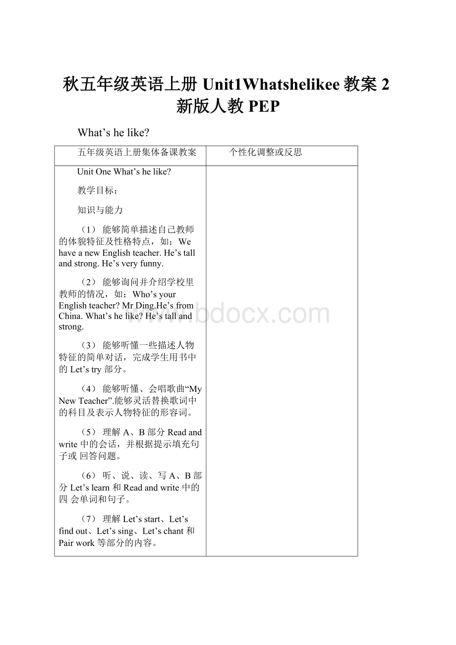 秋五年级英语上册Unit1Whatshelikee教案2新版人教PEP.docx_第1页