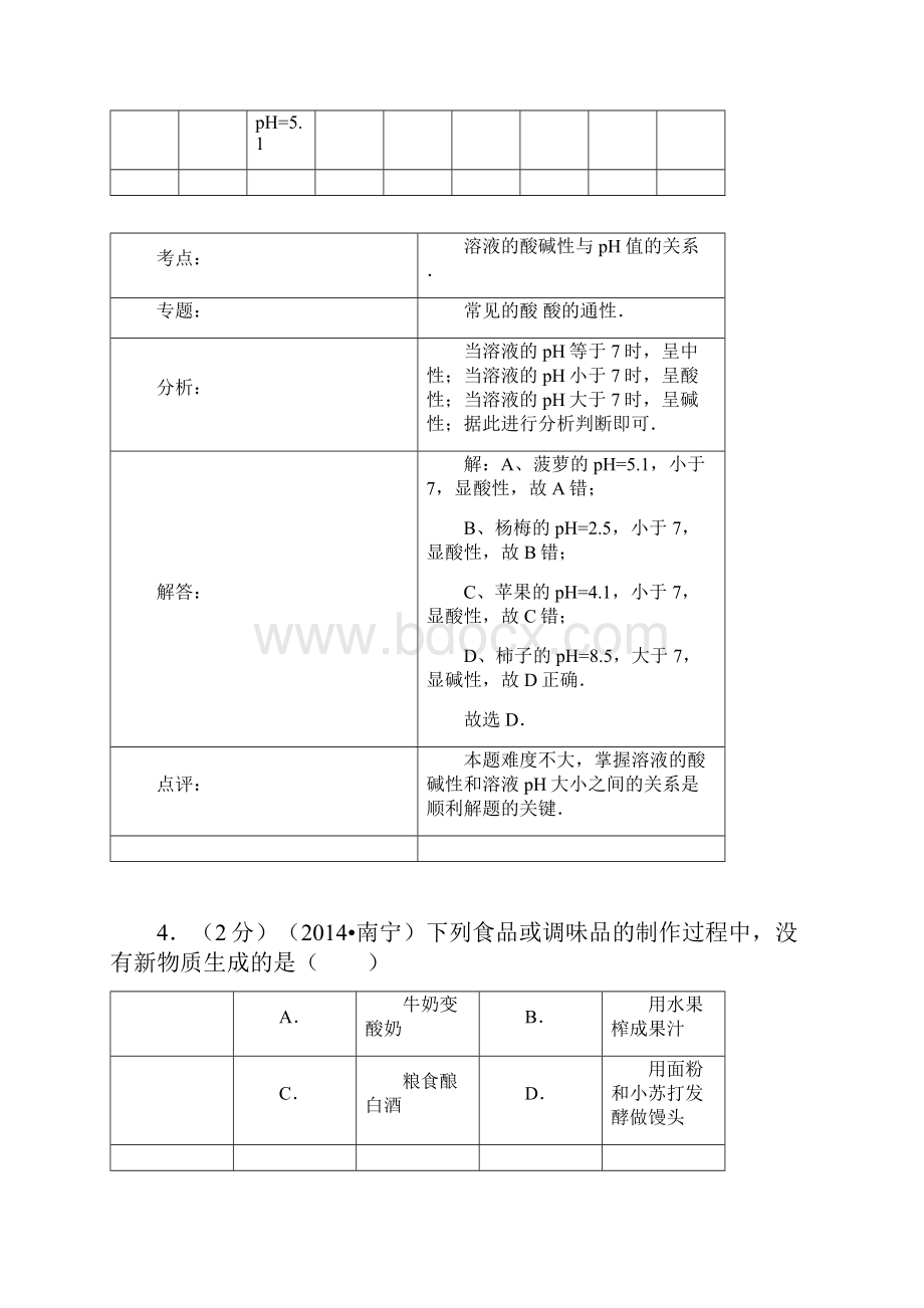 广西南宁市中考化学试题解析版附答案 1.docx_第3页