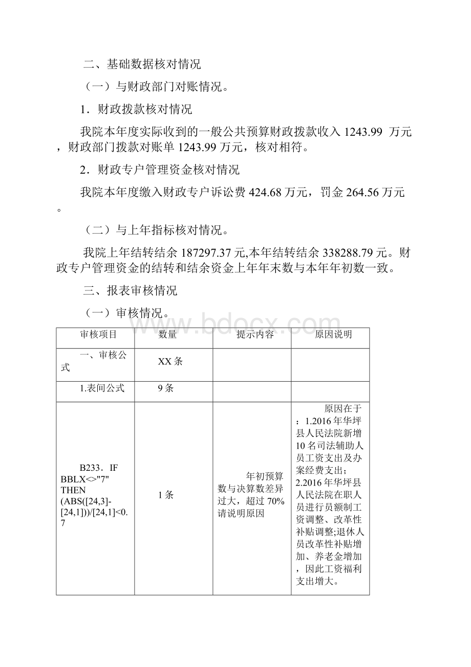 云南丽江华坪人民法院.docx_第3页