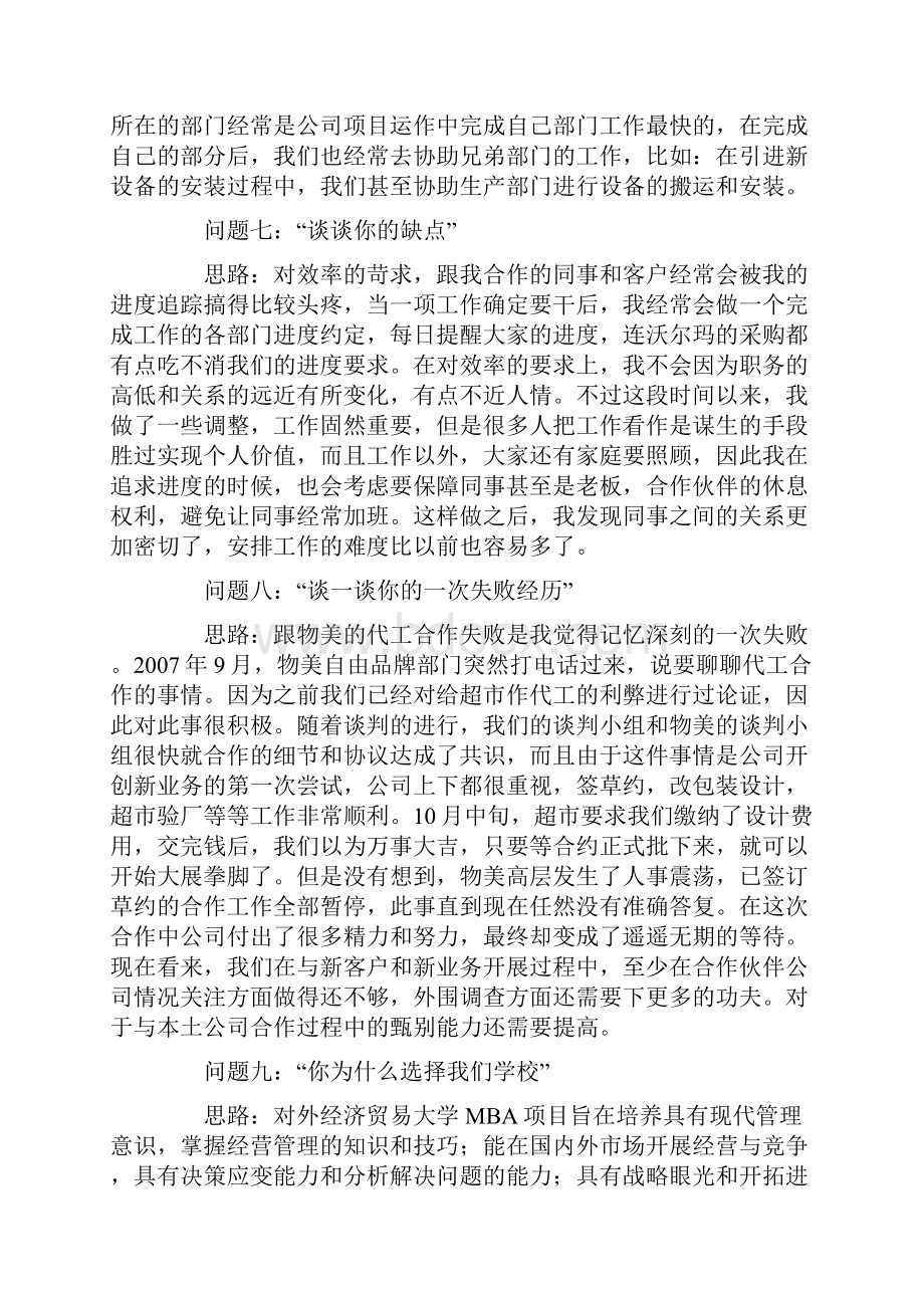 mba 面试题目及答案大全.docx_第2页