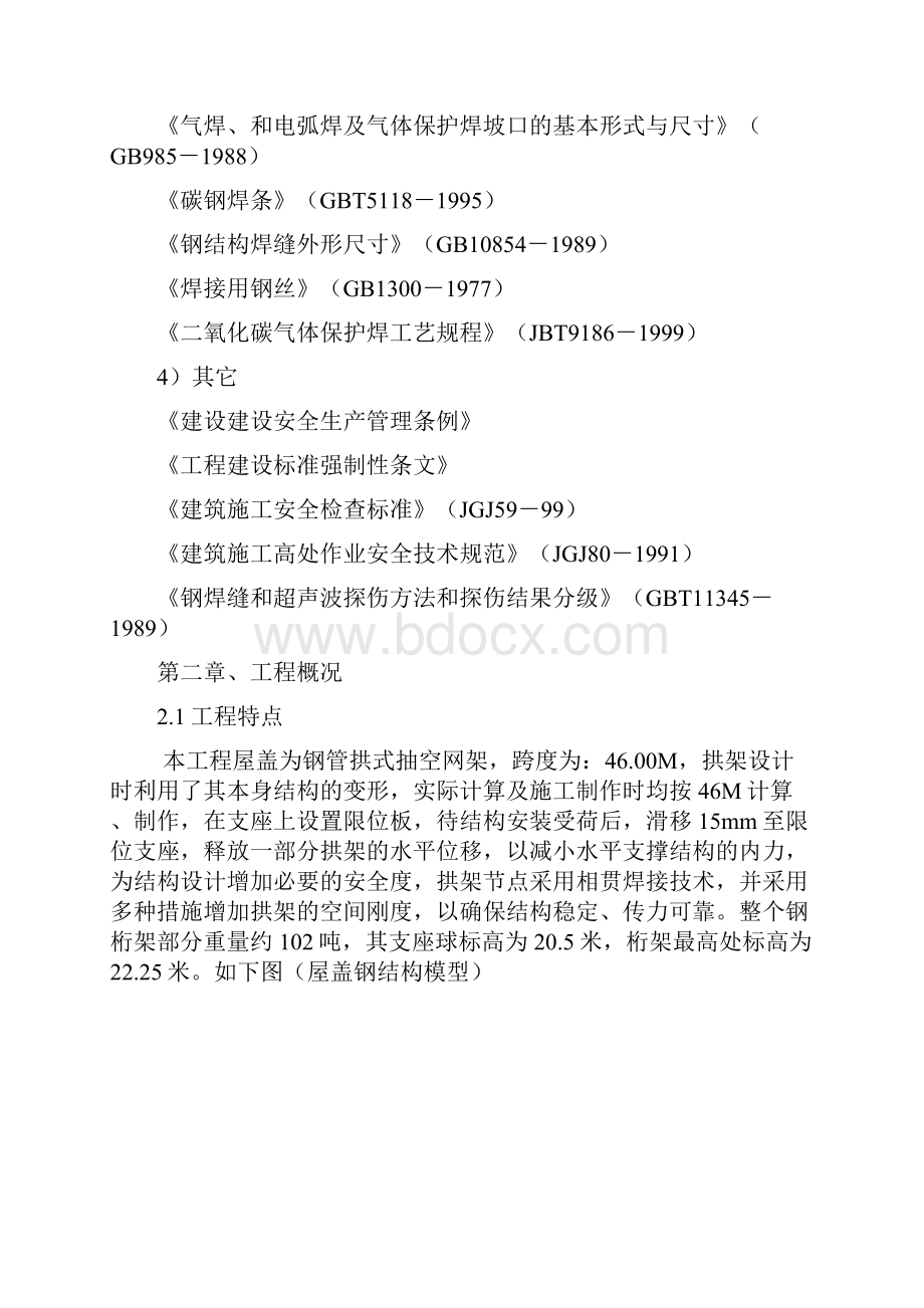 川北医学院施工组织设计.docx_第2页