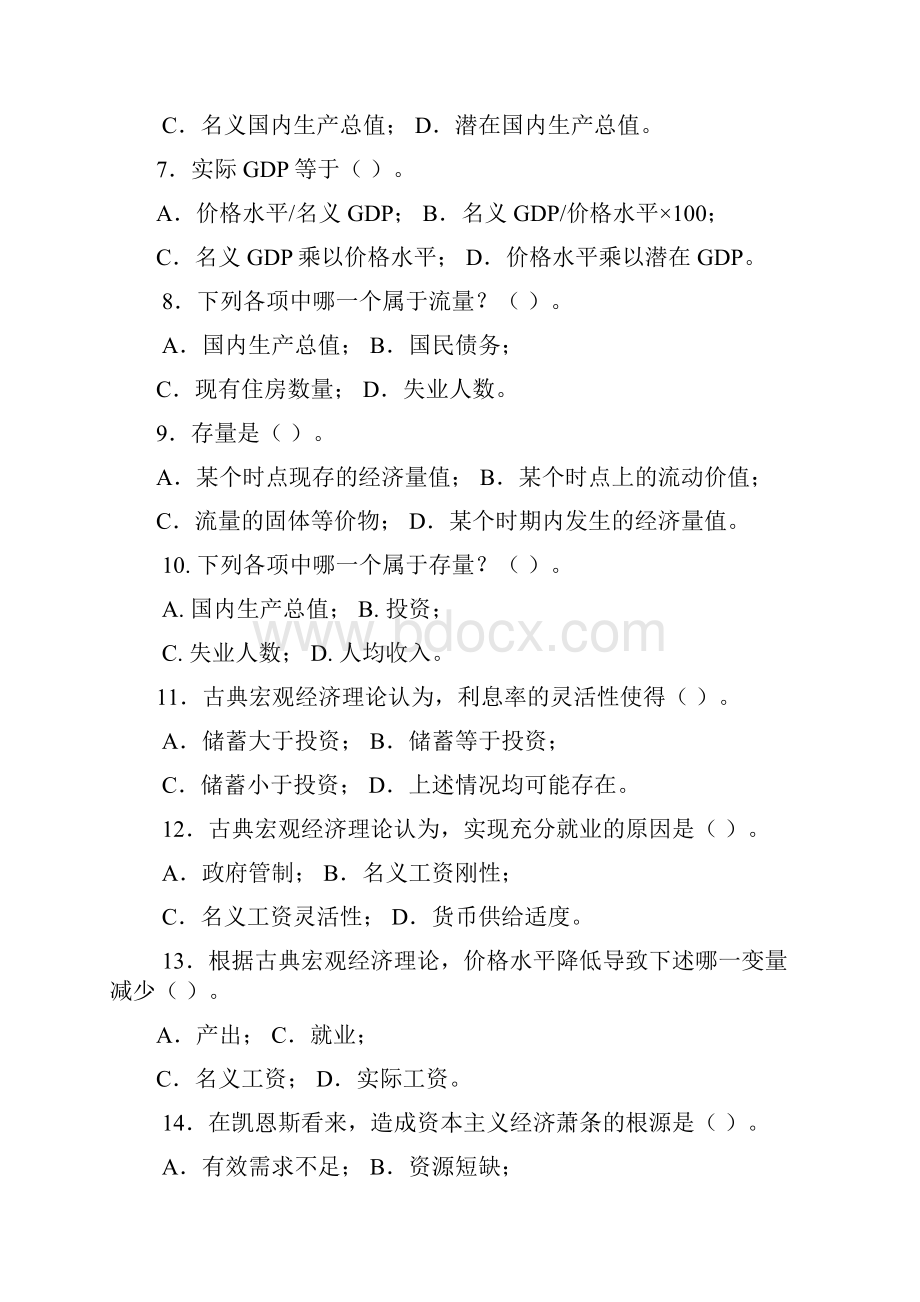 宏观经济学习题及参考答案.docx_第2页