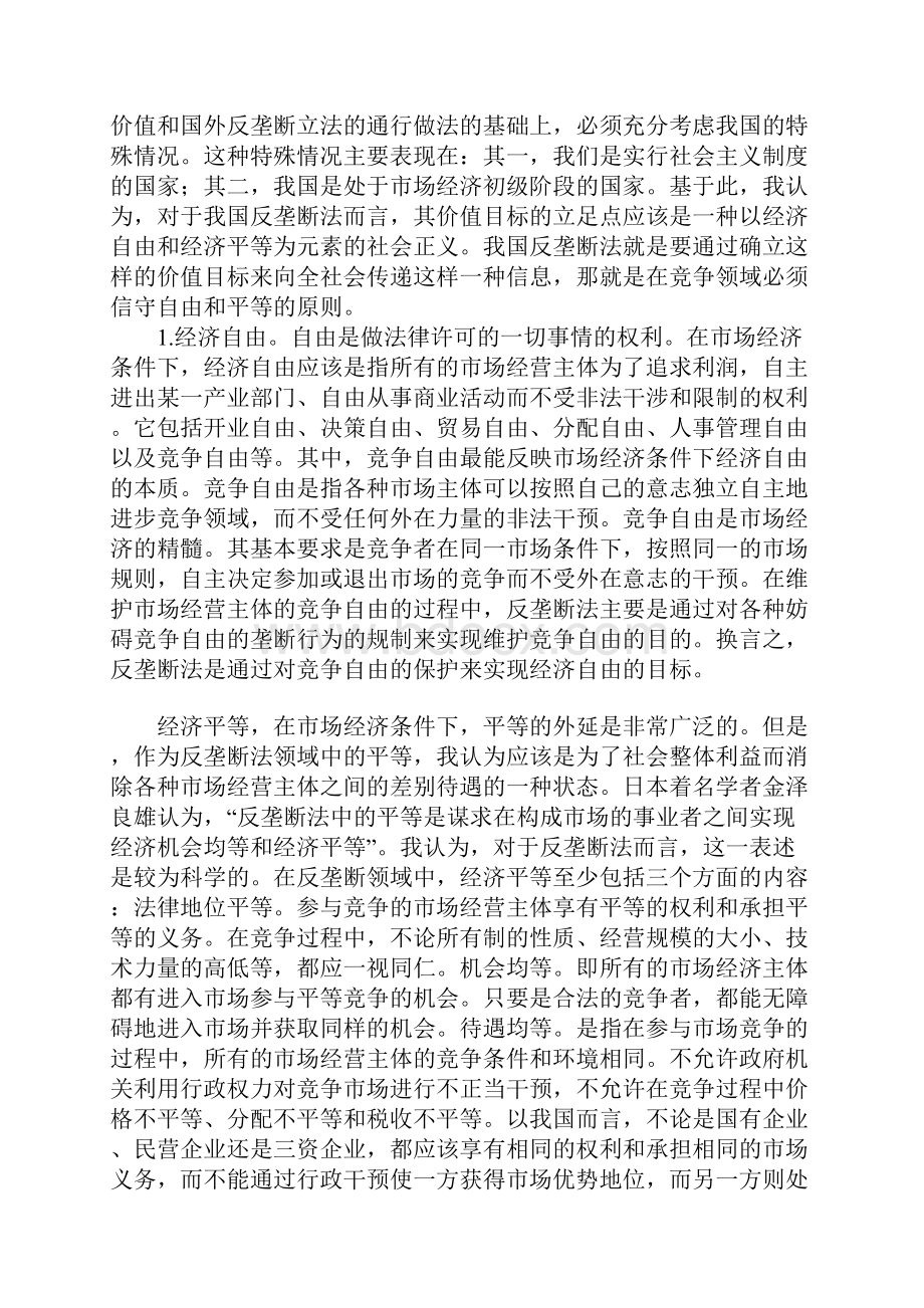 关于制订中国反垄断法的几点思考.docx_第3页