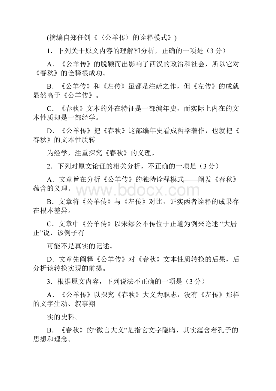 四川省蓉城名校联盟学年高一上学期期中联考语文试题 Word版含答案.docx_第3页