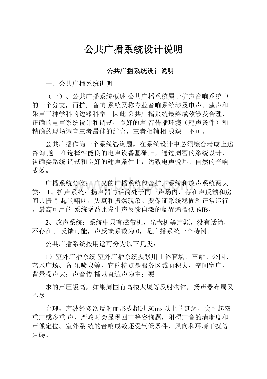 公共广播系统设计说明.docx_第1页