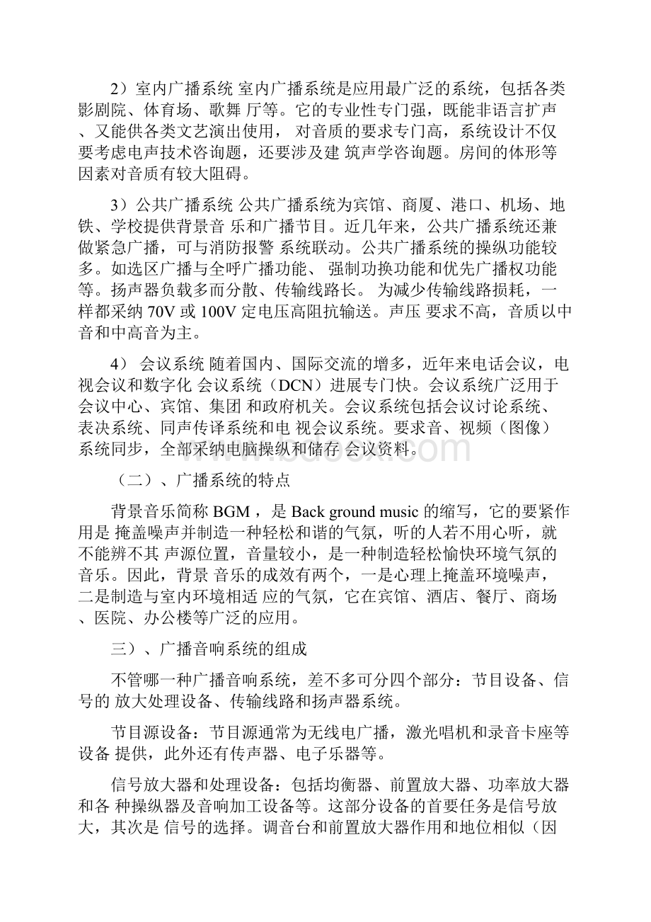 公共广播系统设计说明.docx_第2页