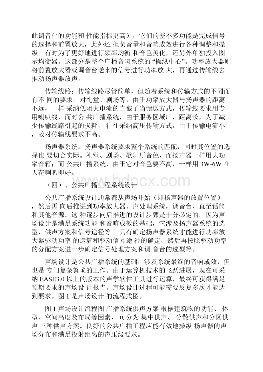 公共广播系统设计说明.docx_第3页