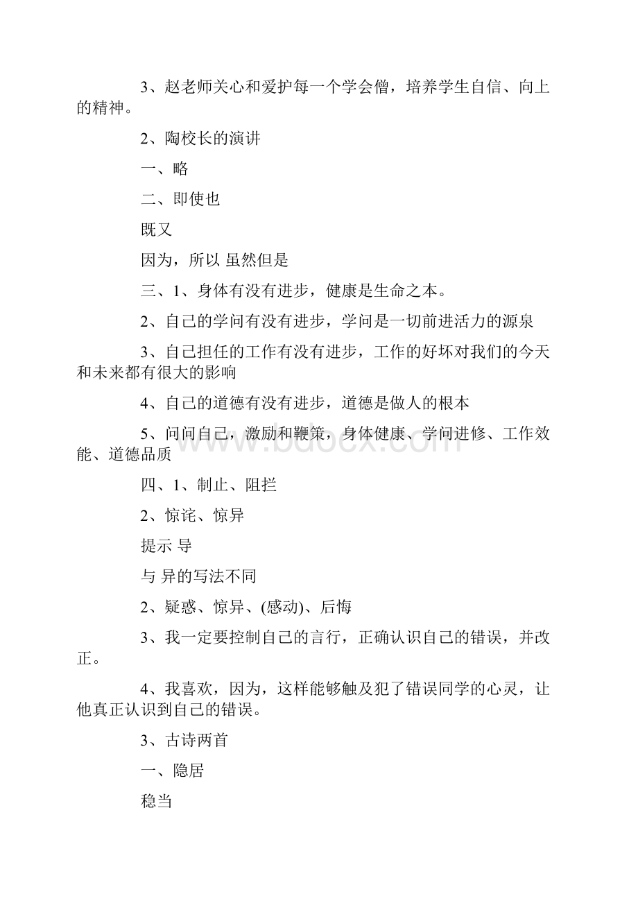 语文补充习题答案.docx_第2页