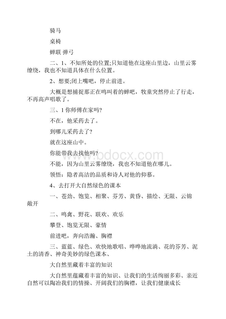 语文补充习题答案.docx_第3页