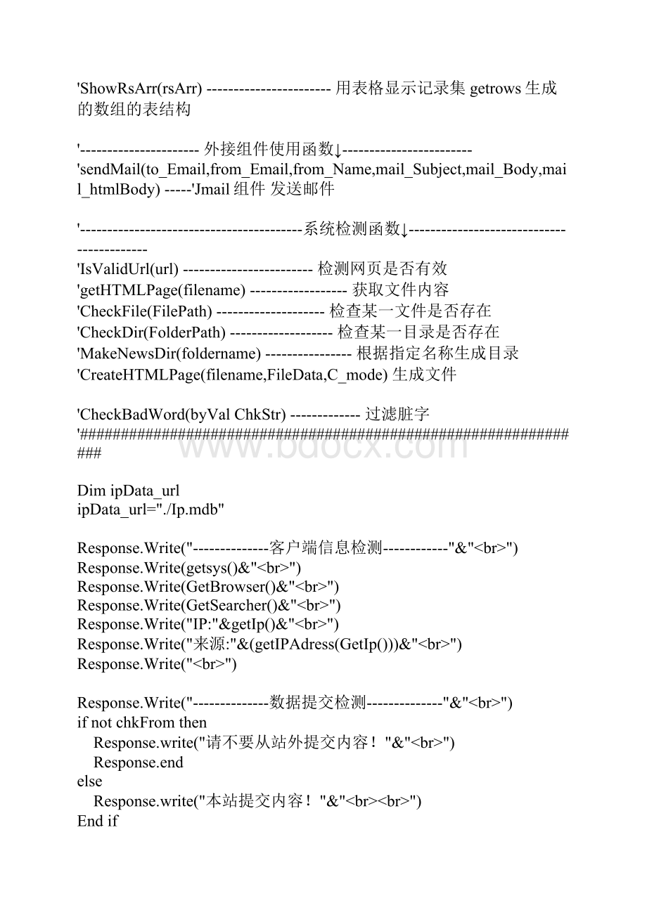 asp的函数集.docx_第2页