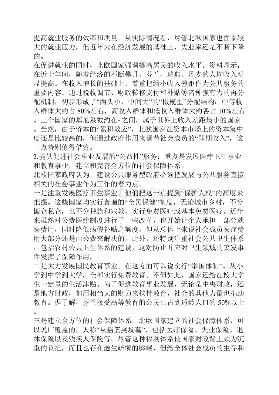 公共服务打造善治政府的主要着力点.docx_第2页