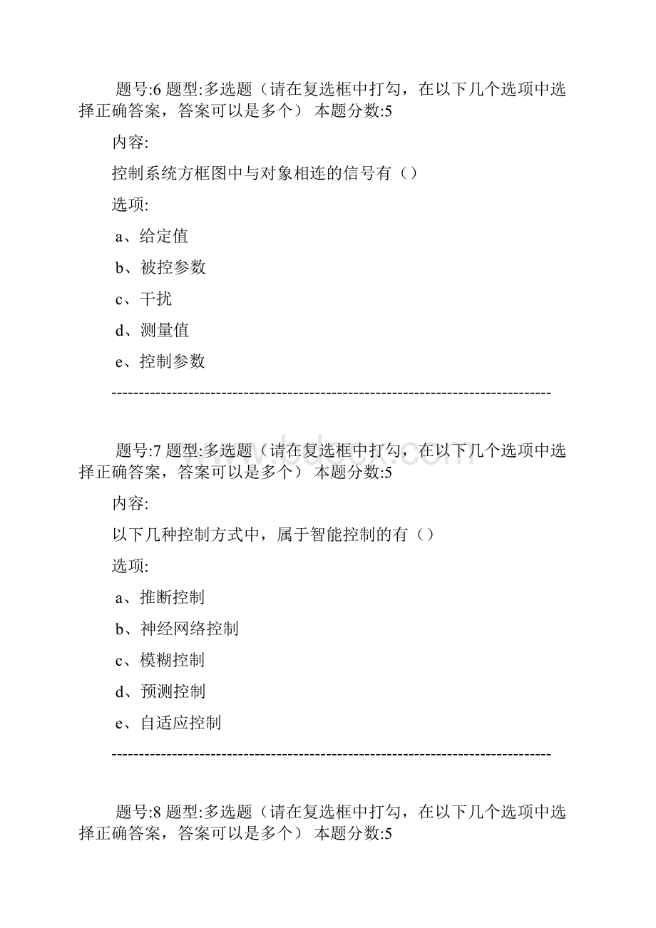 化工自动化及仪表网上作业.docx_第3页