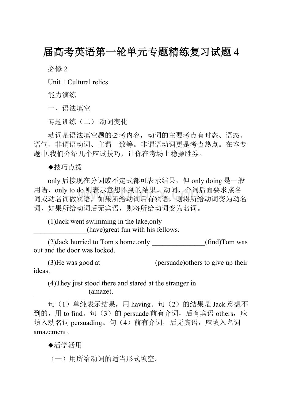 届高考英语第一轮单元专题精练复习试题4.docx