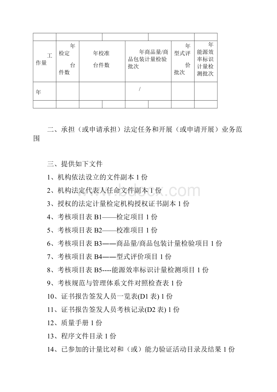 法定计量检定机构.docx_第3页