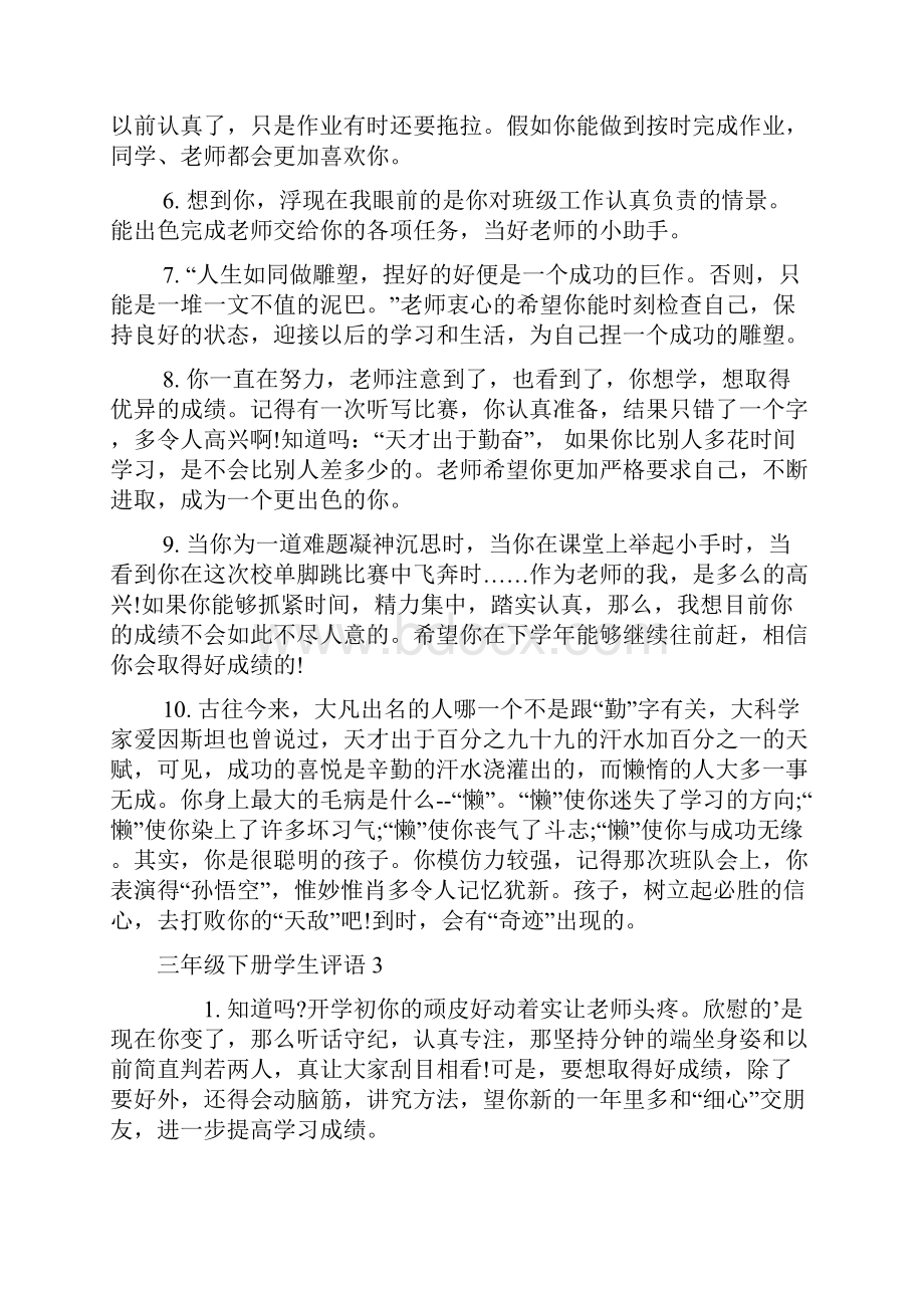 最新整理三年级下册学生评语.docx_第3页