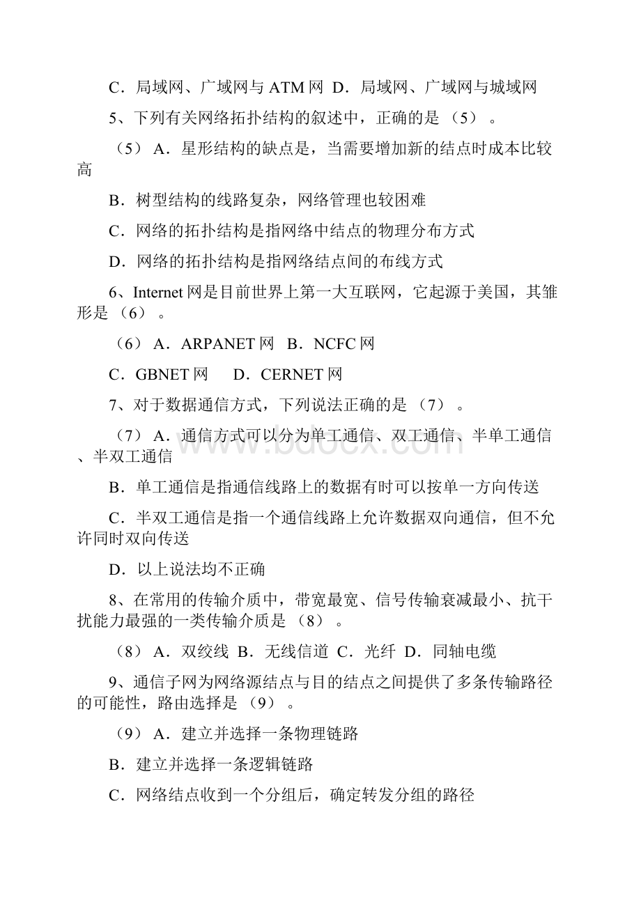 秋至春秋浙江省高校计算机三级网络技术真题+答案.docx_第2页