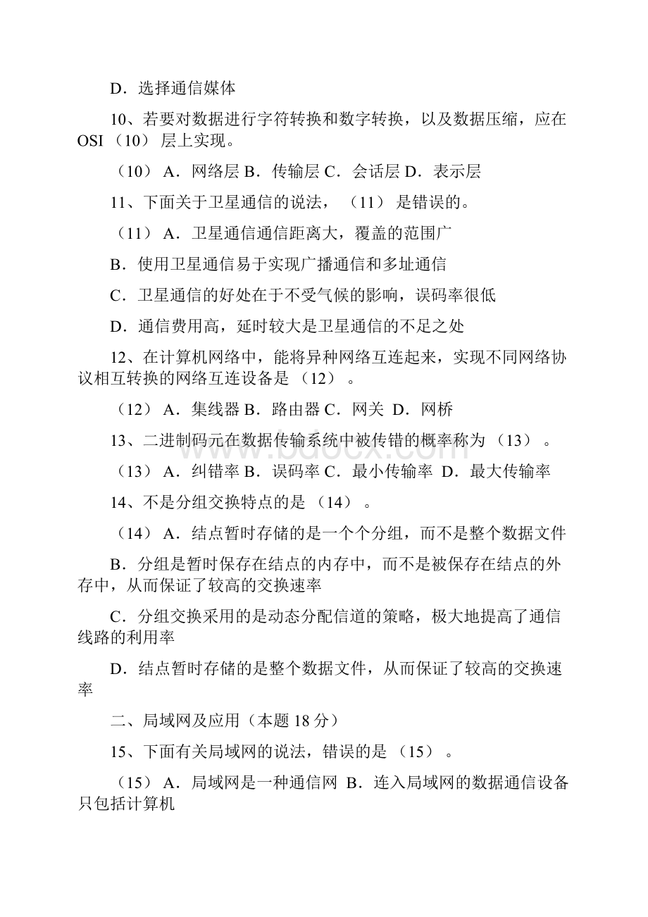 秋至春秋浙江省高校计算机三级网络技术真题+答案.docx_第3页